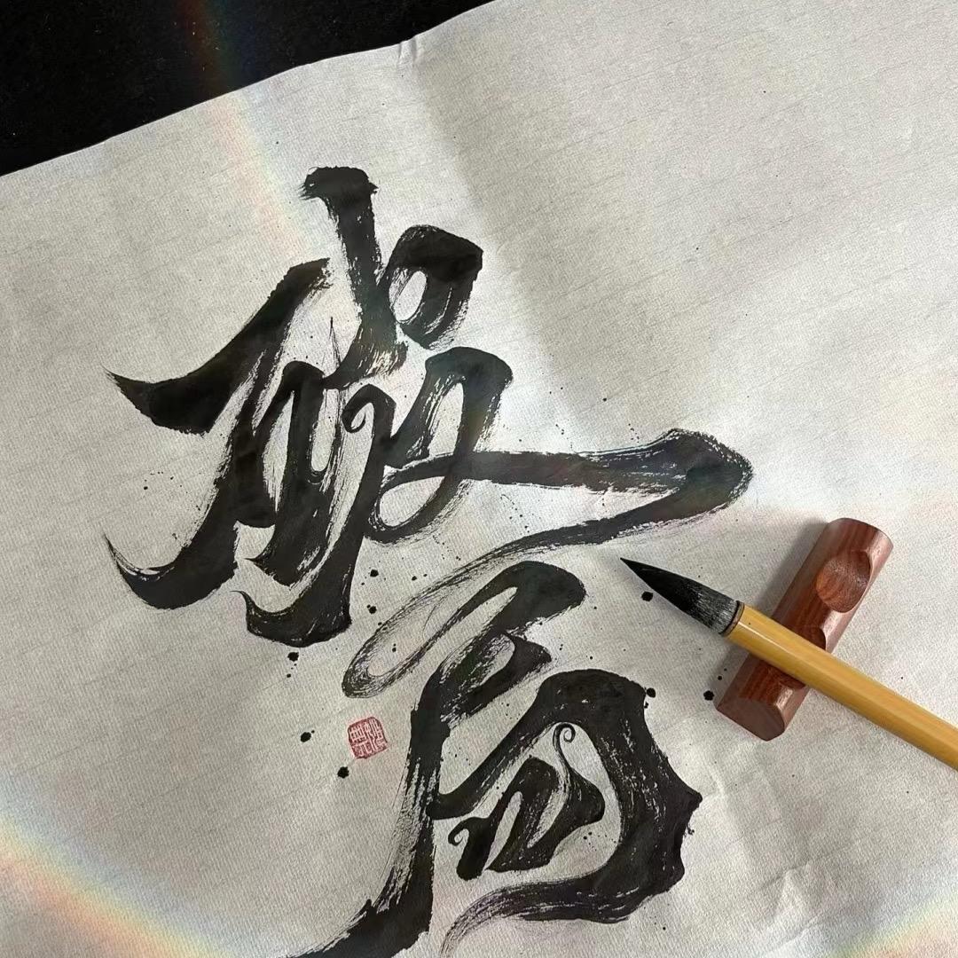 嗬忒