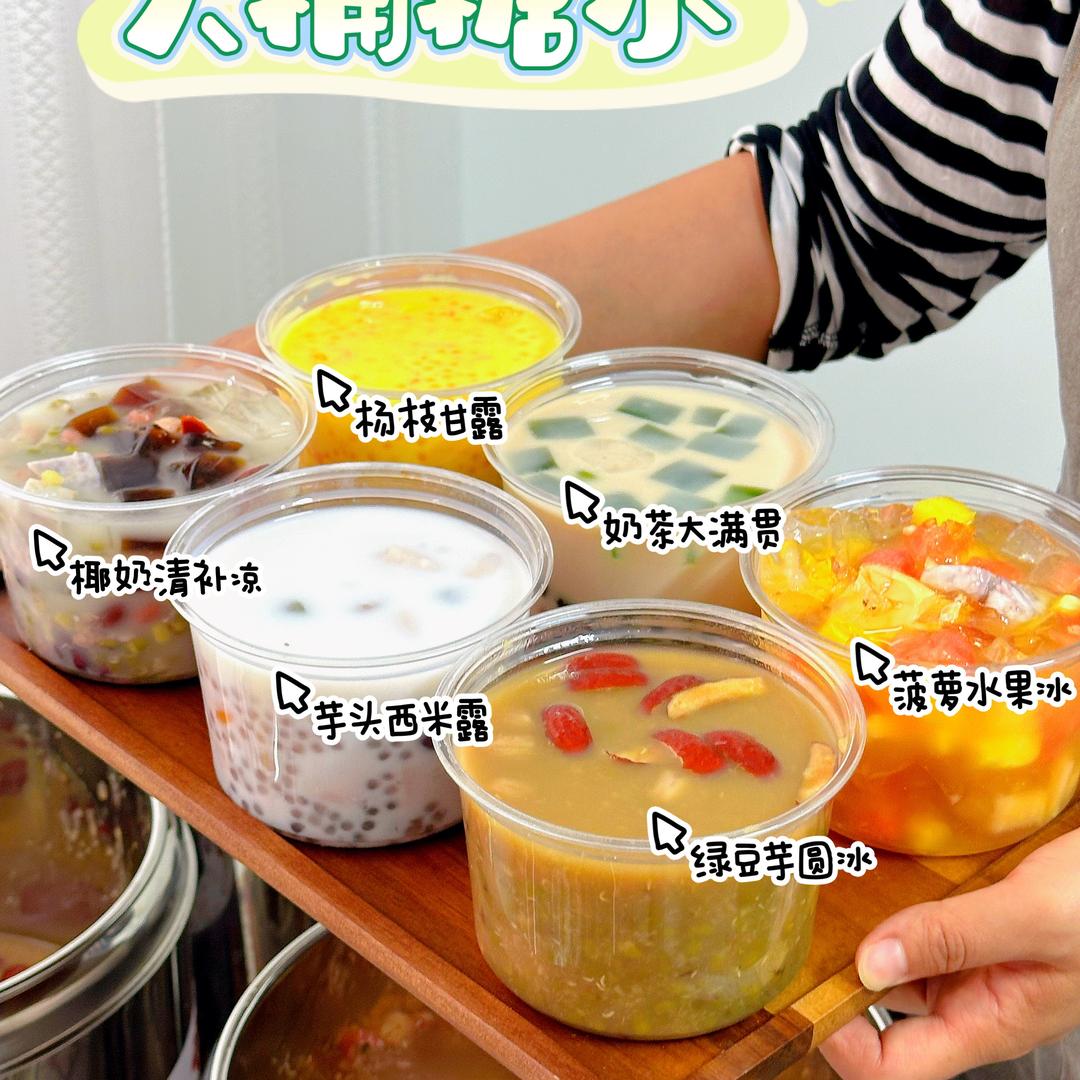 燕姐大桶糖水
