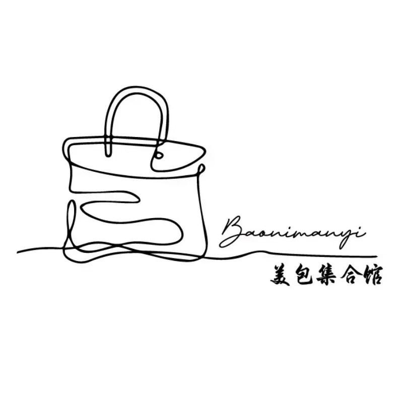美包集合馆
