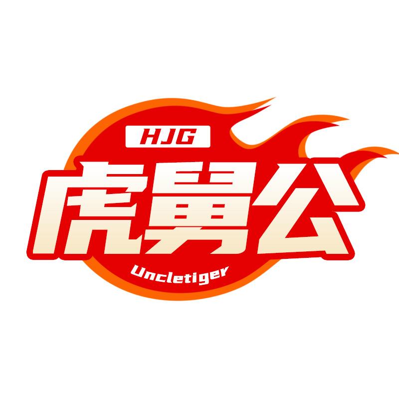 虎舅公牛肉干品牌店