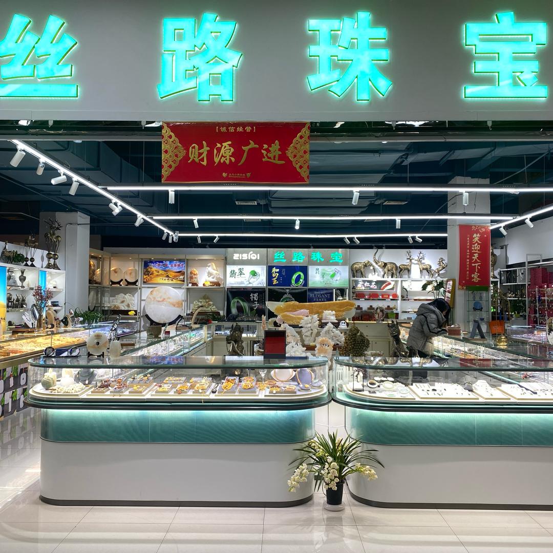 丝路珠宝