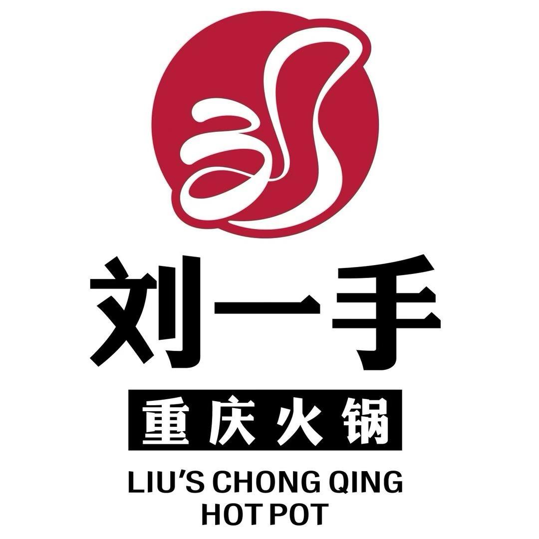 刘一手重庆火锅(保利时代店)