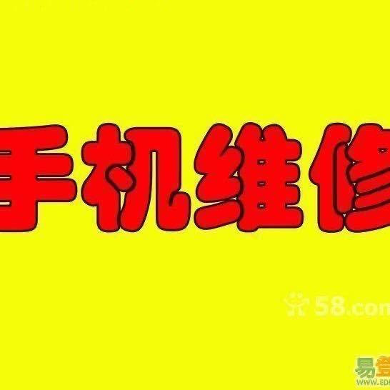 （长治)能能手机维修(折叠屏&曲面屏)