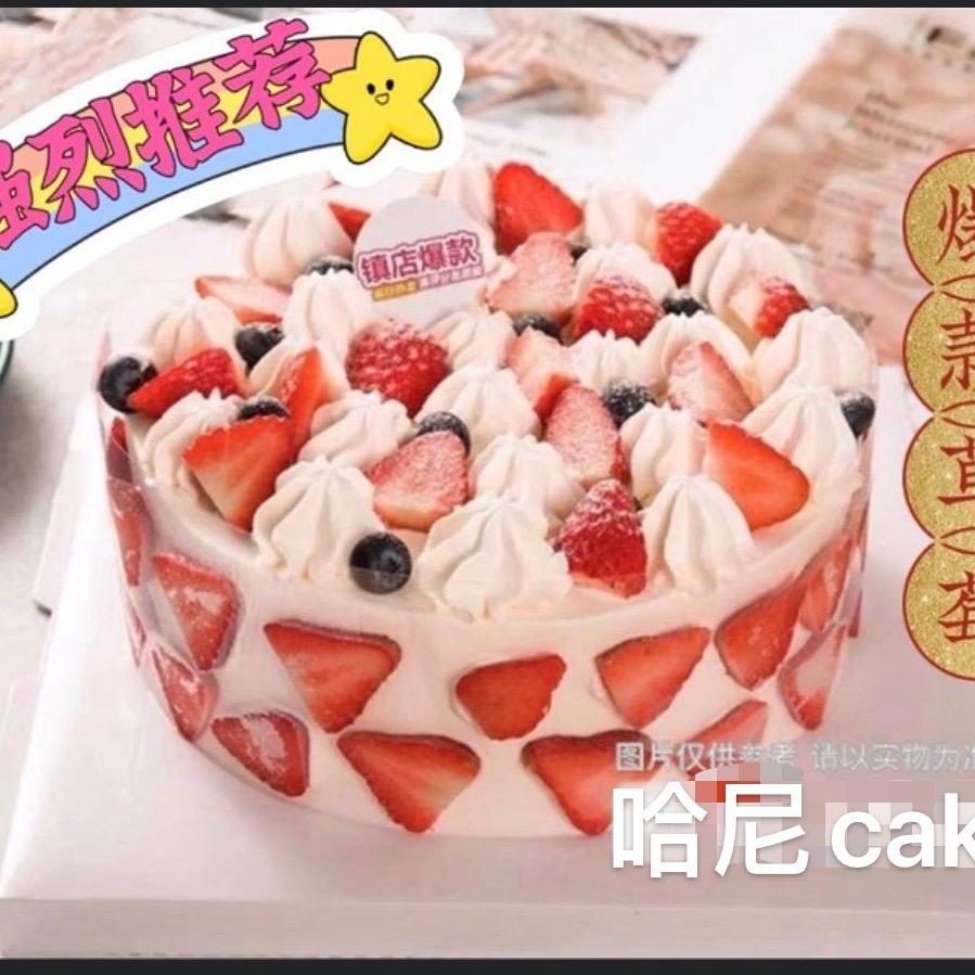哈尼cake生日蛋糕
