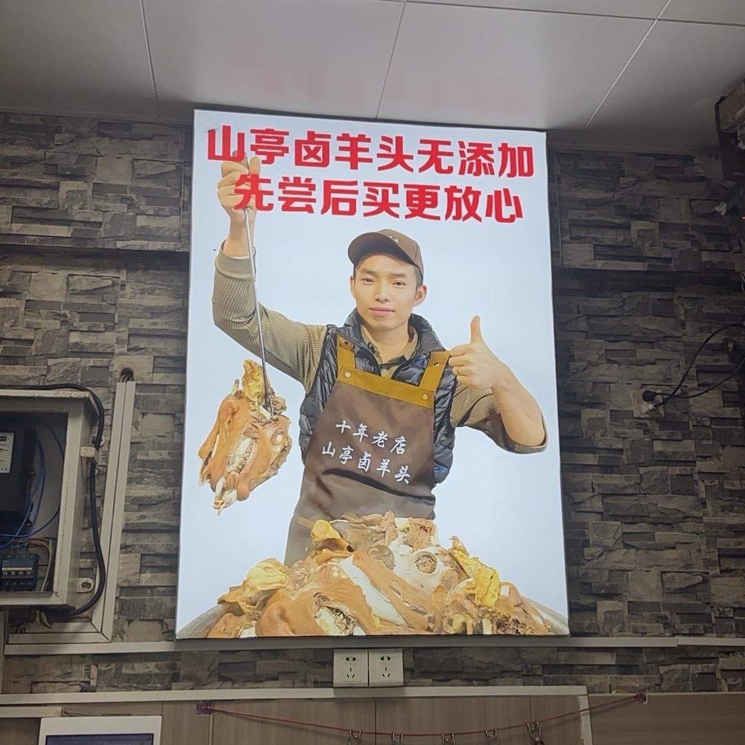 江西人在翔安山亭开羊肉馆10年（小朱）