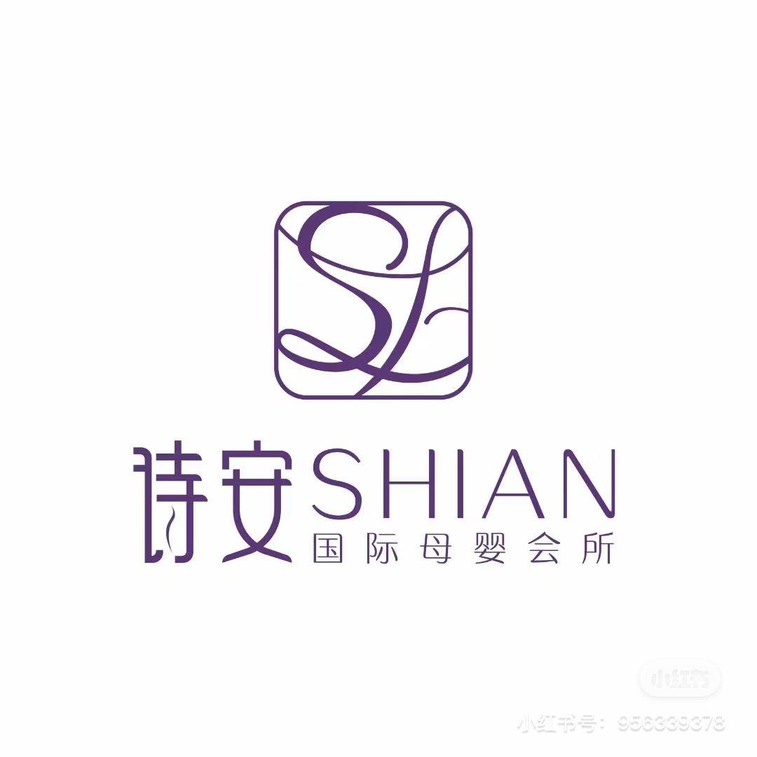 诗安国际母婴月子会所(仙居店）