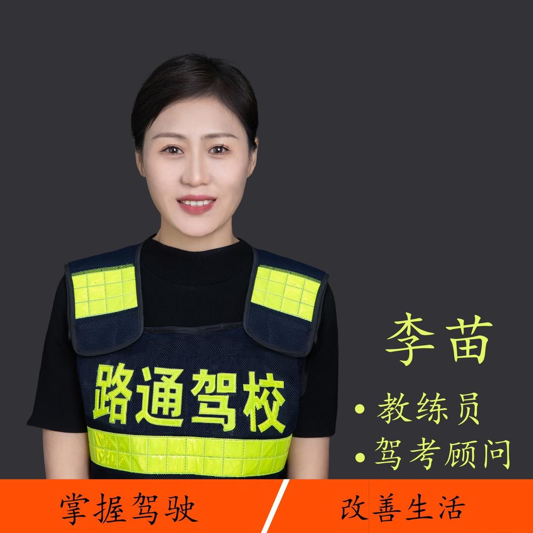 沛县路通驾校女教练李苗