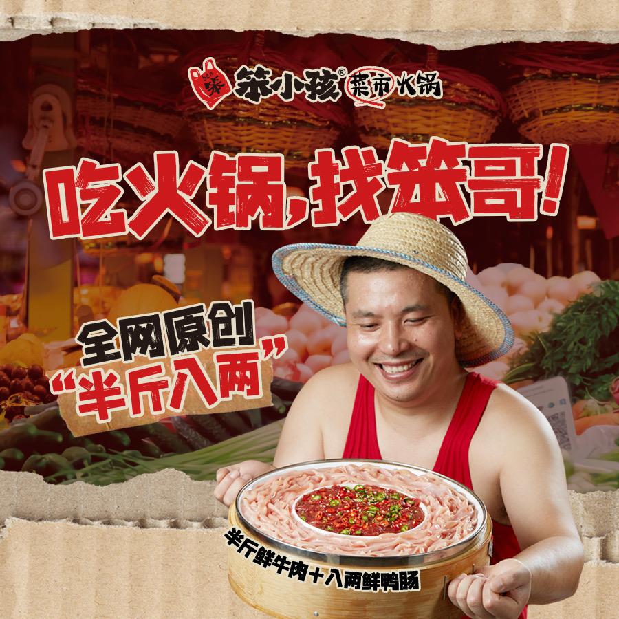 笨小孩菜市火锅（江油店）