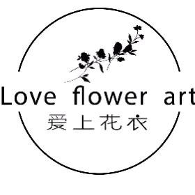 爱上花衣花艺资材旗舰店