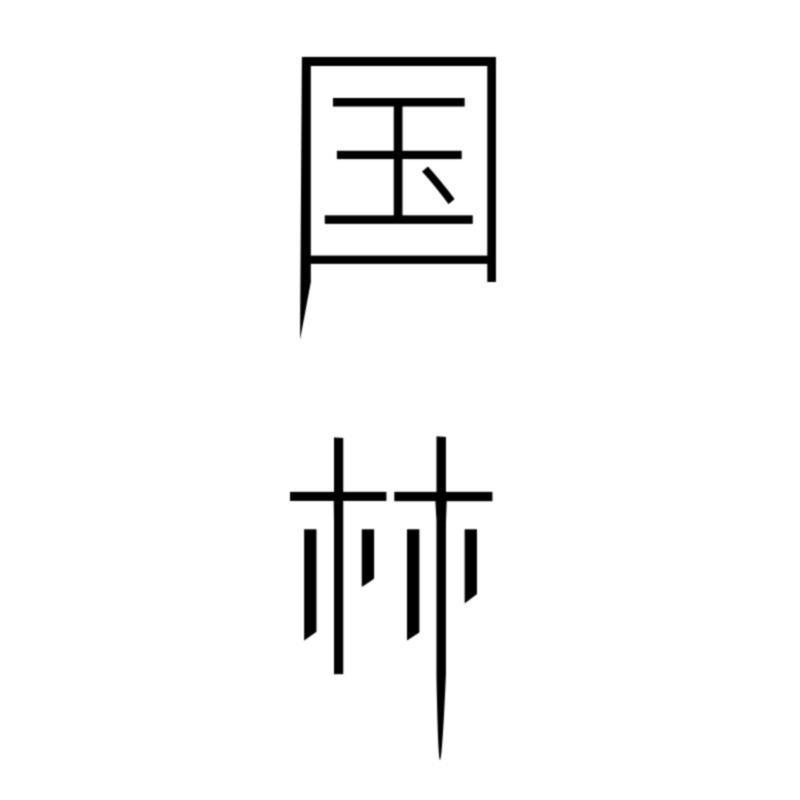 国林户外旗舰店