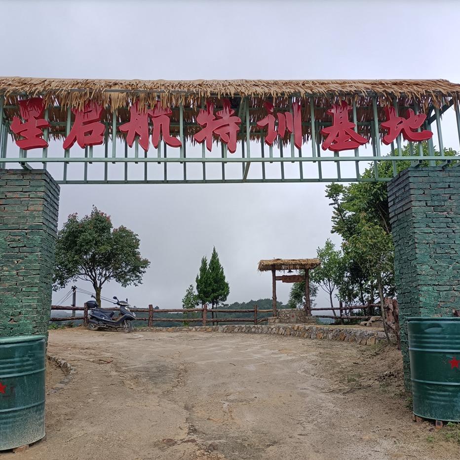 军营村星启航特训基地