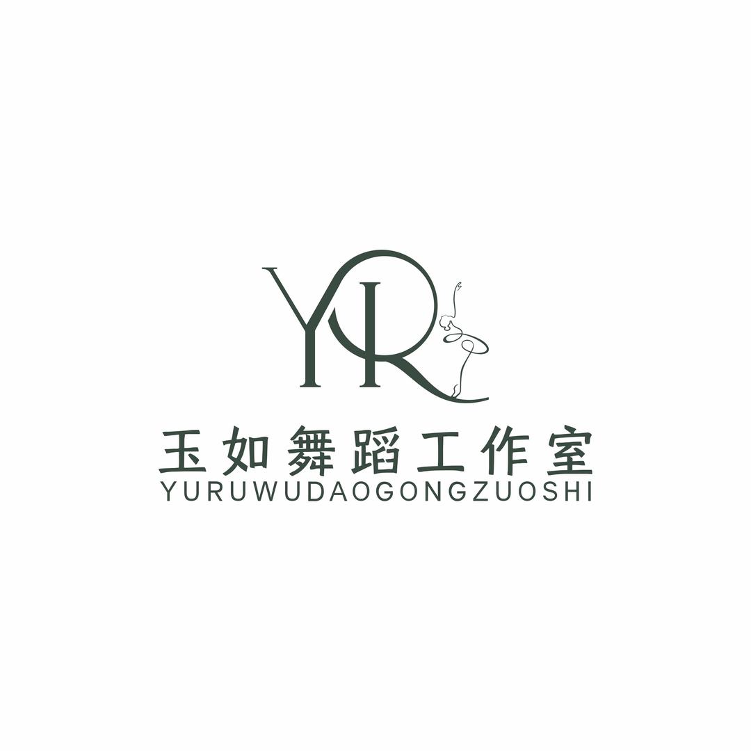 玉如舞蹈