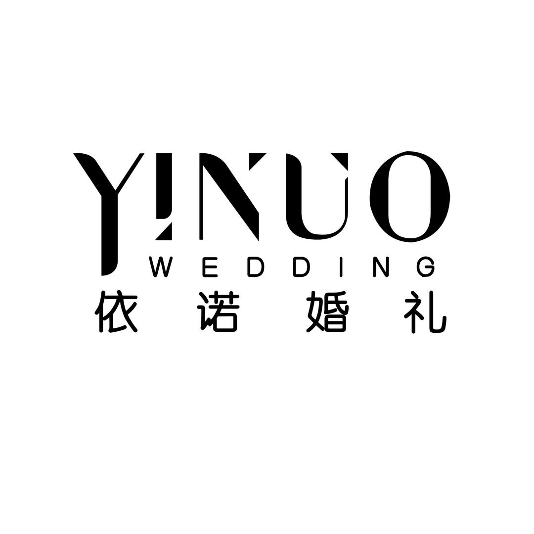 娜娜子在做婚礼（依诺婚礼）