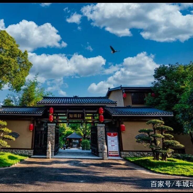 知雨轩·田园综合体