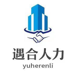 遇合人力资源