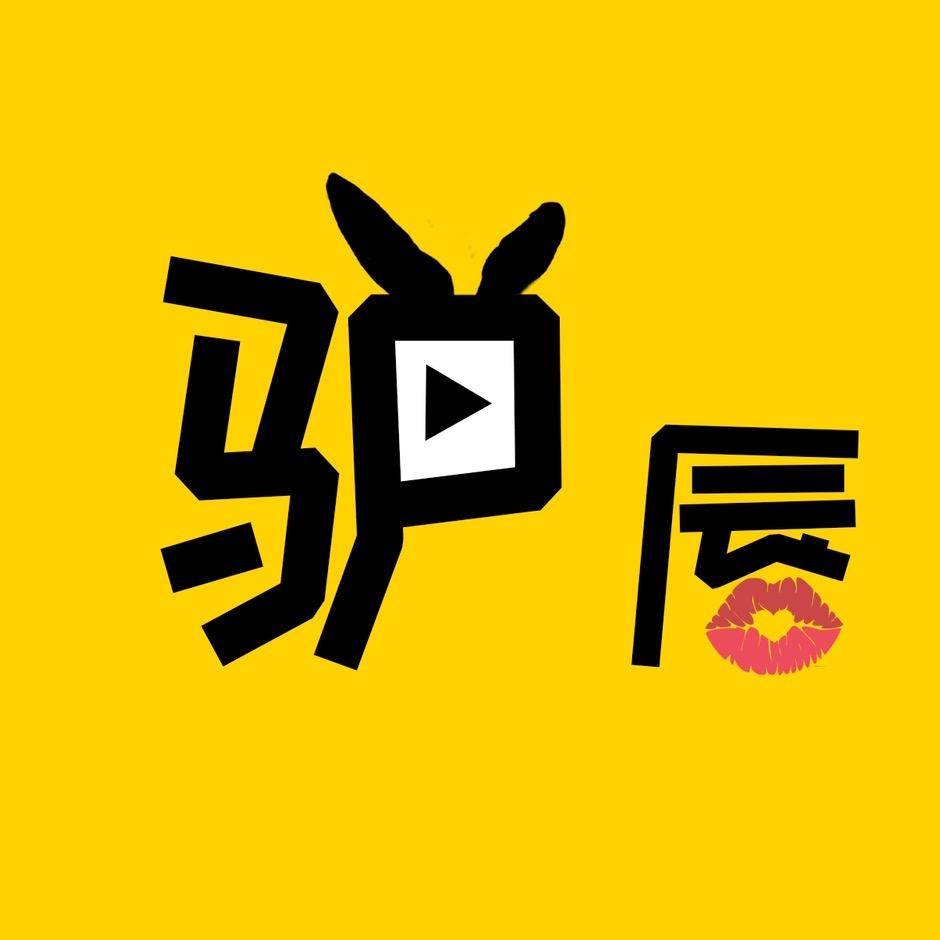 驴唇讲故事