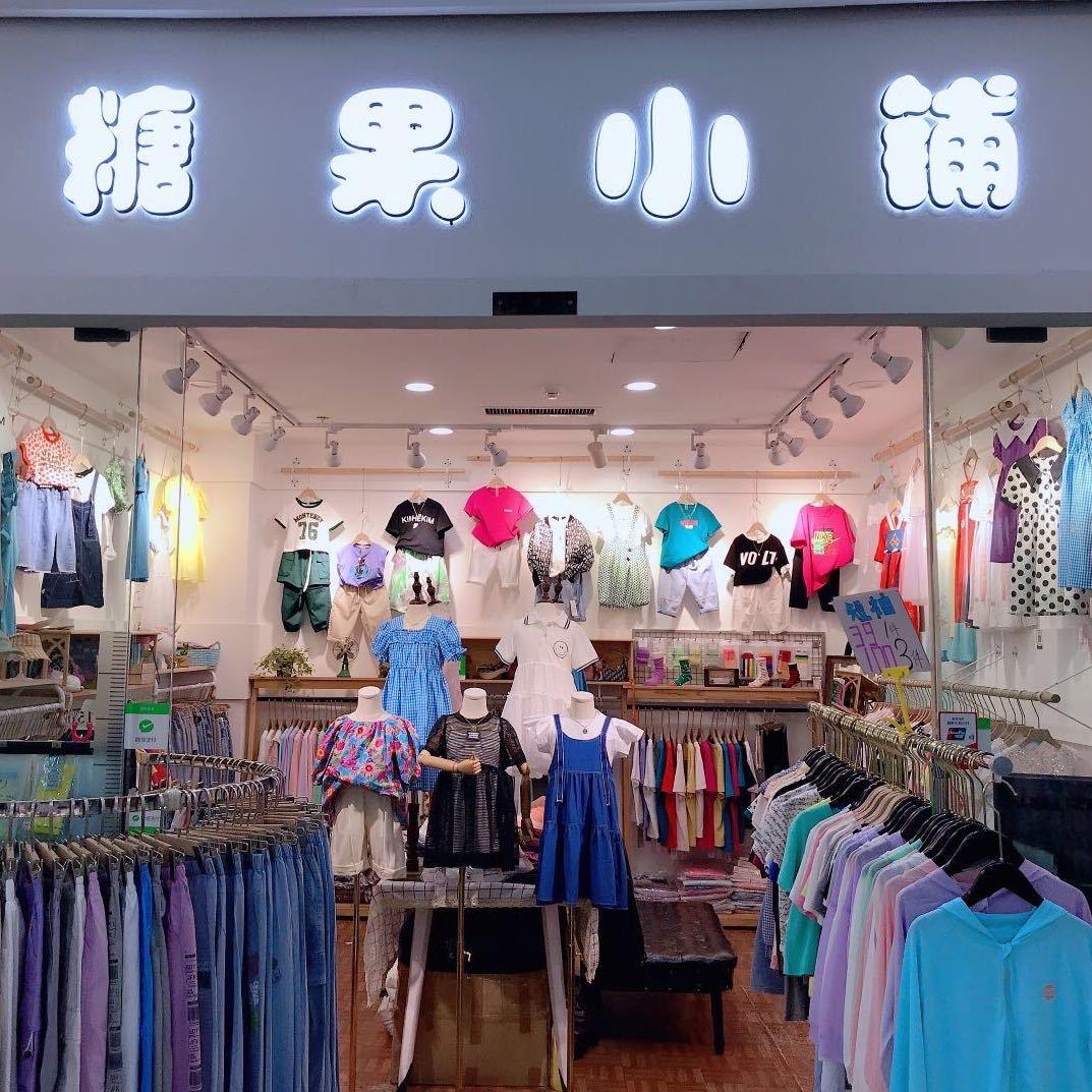 西安糖豆童装店