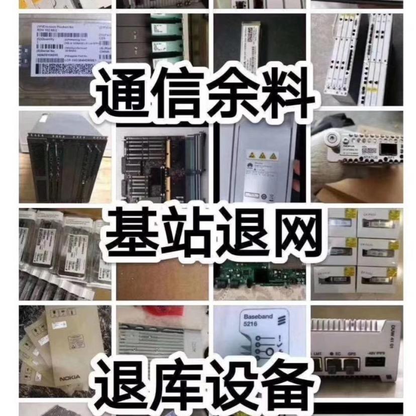 汇聚通信设备回收