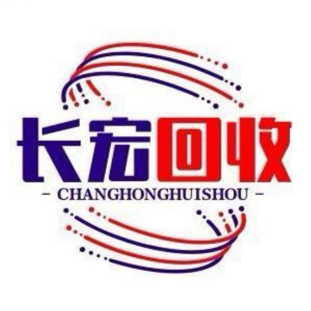 金义东长宏旧货（回收-出售）