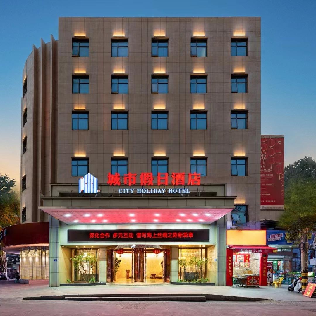 泉州城市假日酒店(西街古城店)