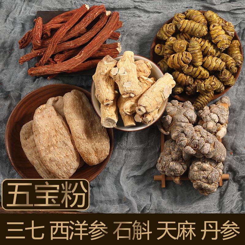 五宝粉滋补养生