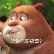 熊二爱下棋