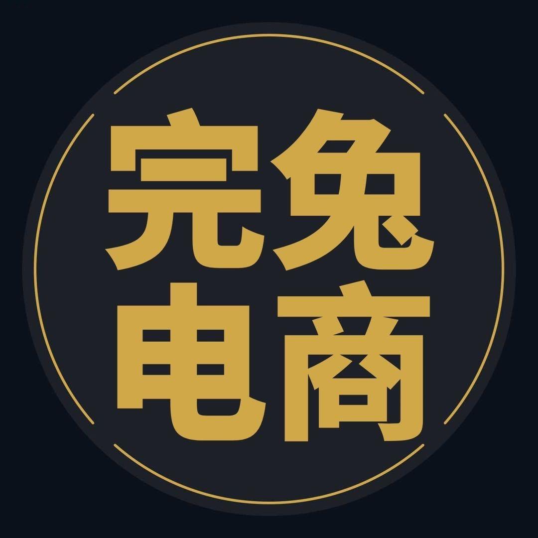 完兔（睡衣）家居服