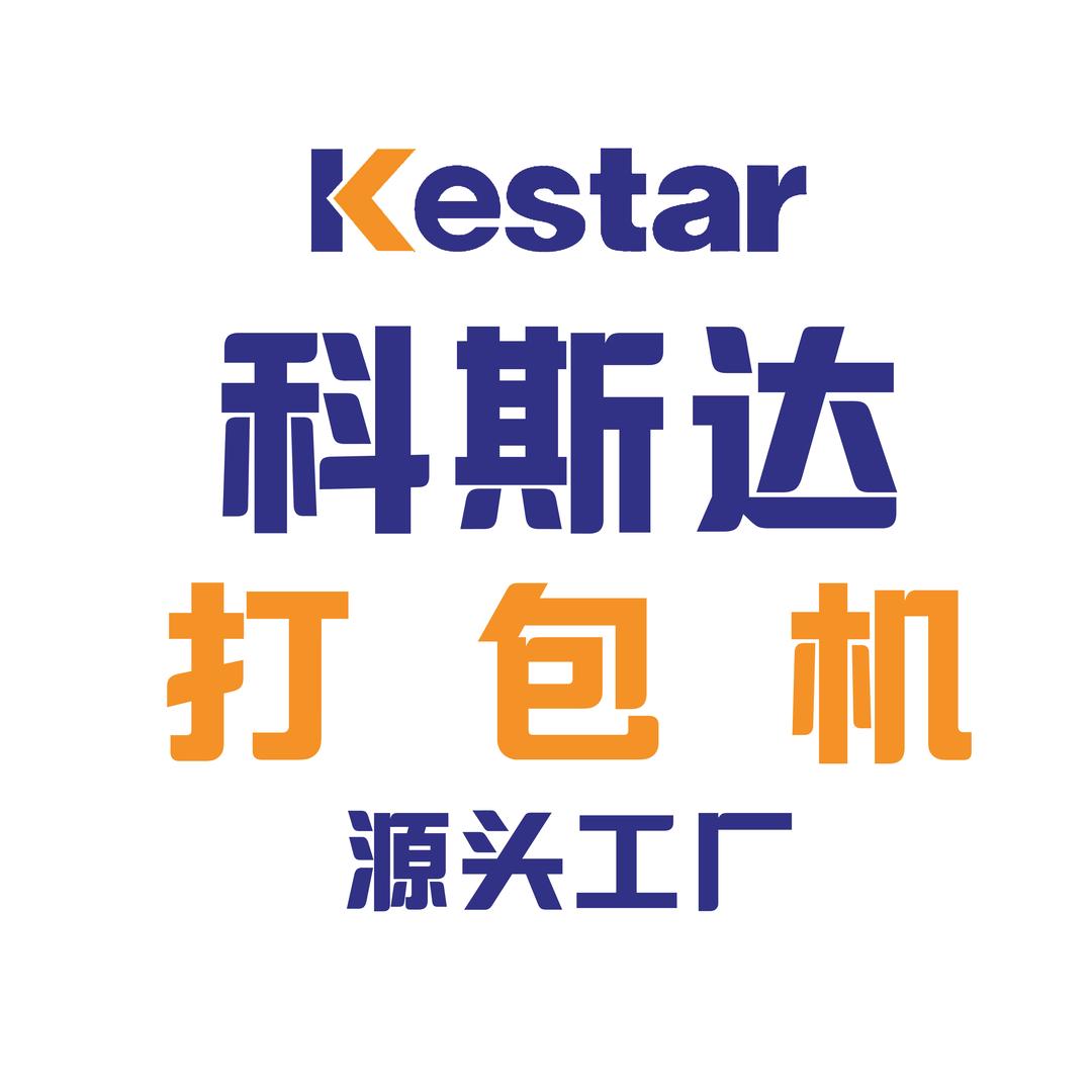 科斯达打包机工厂