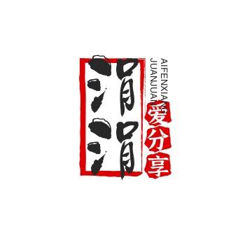 归因情缘再续