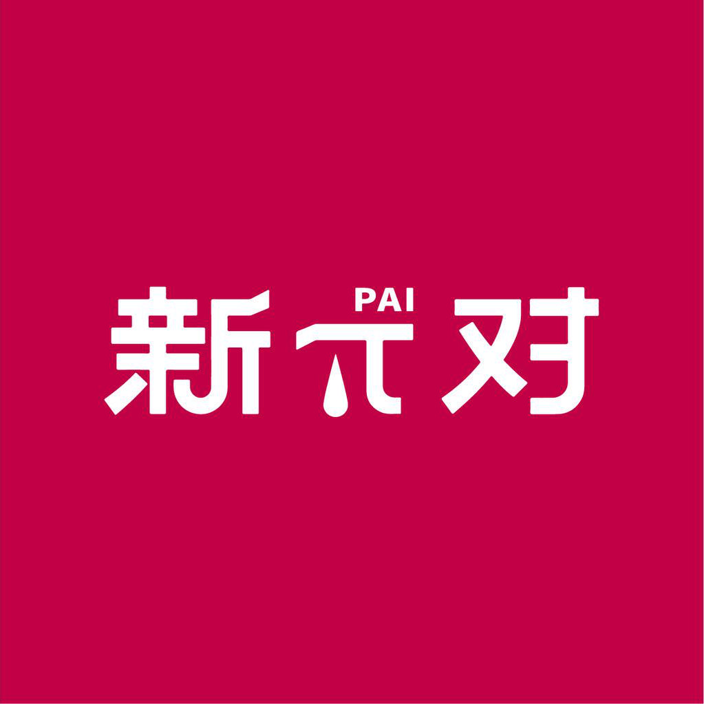 新派对酒水