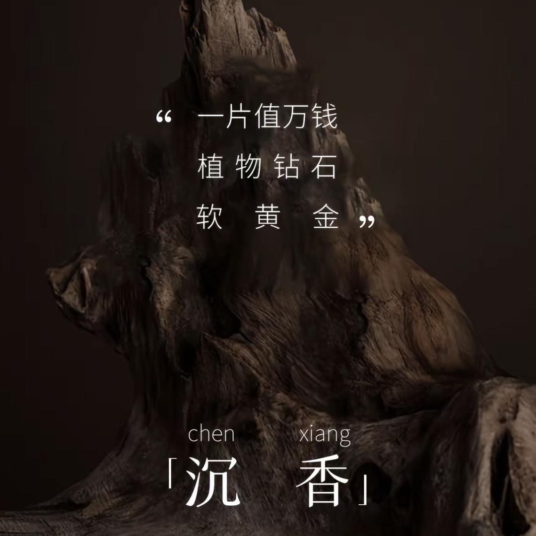 香物雅集