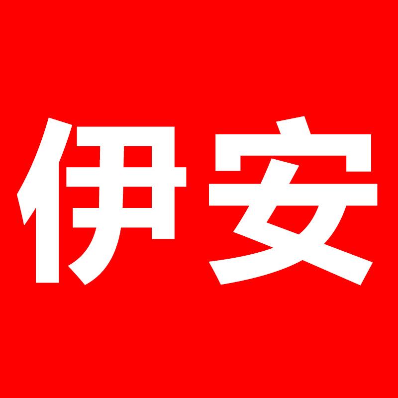 伊安服饰工厂店