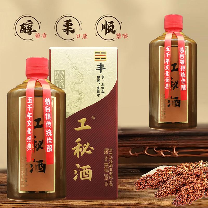 工秘酒贵州酒类专卖店