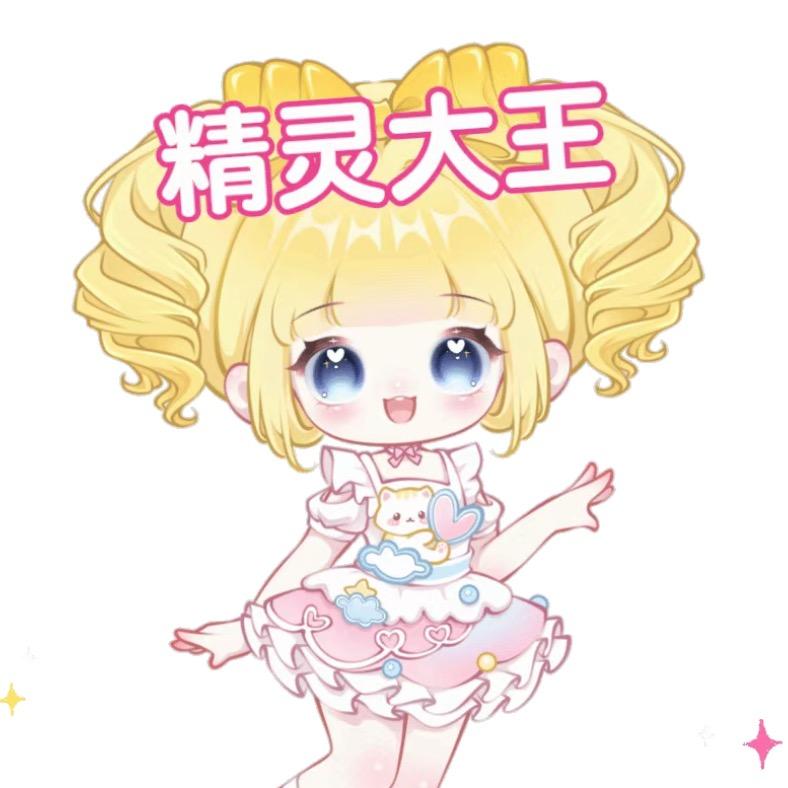 精灵大王（退游版）