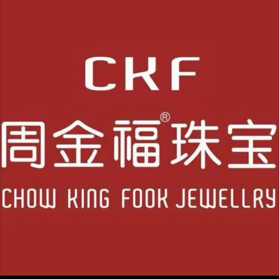 周 金 福 💎 开业大吉