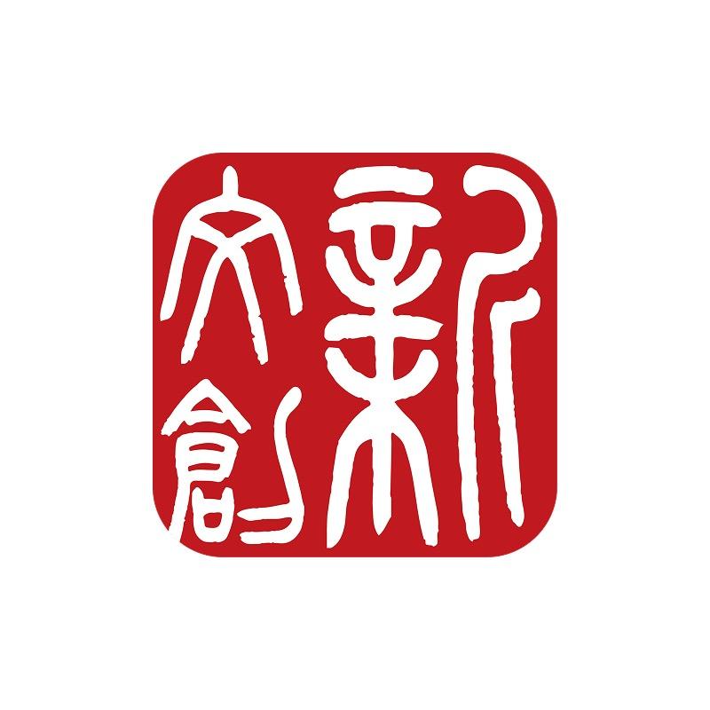 中传新文创藏品平台