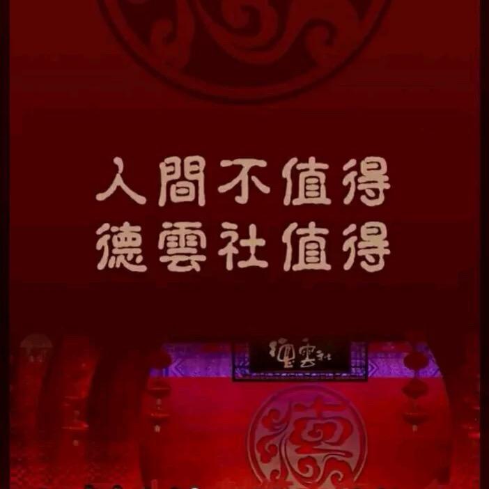 德云社女孩
