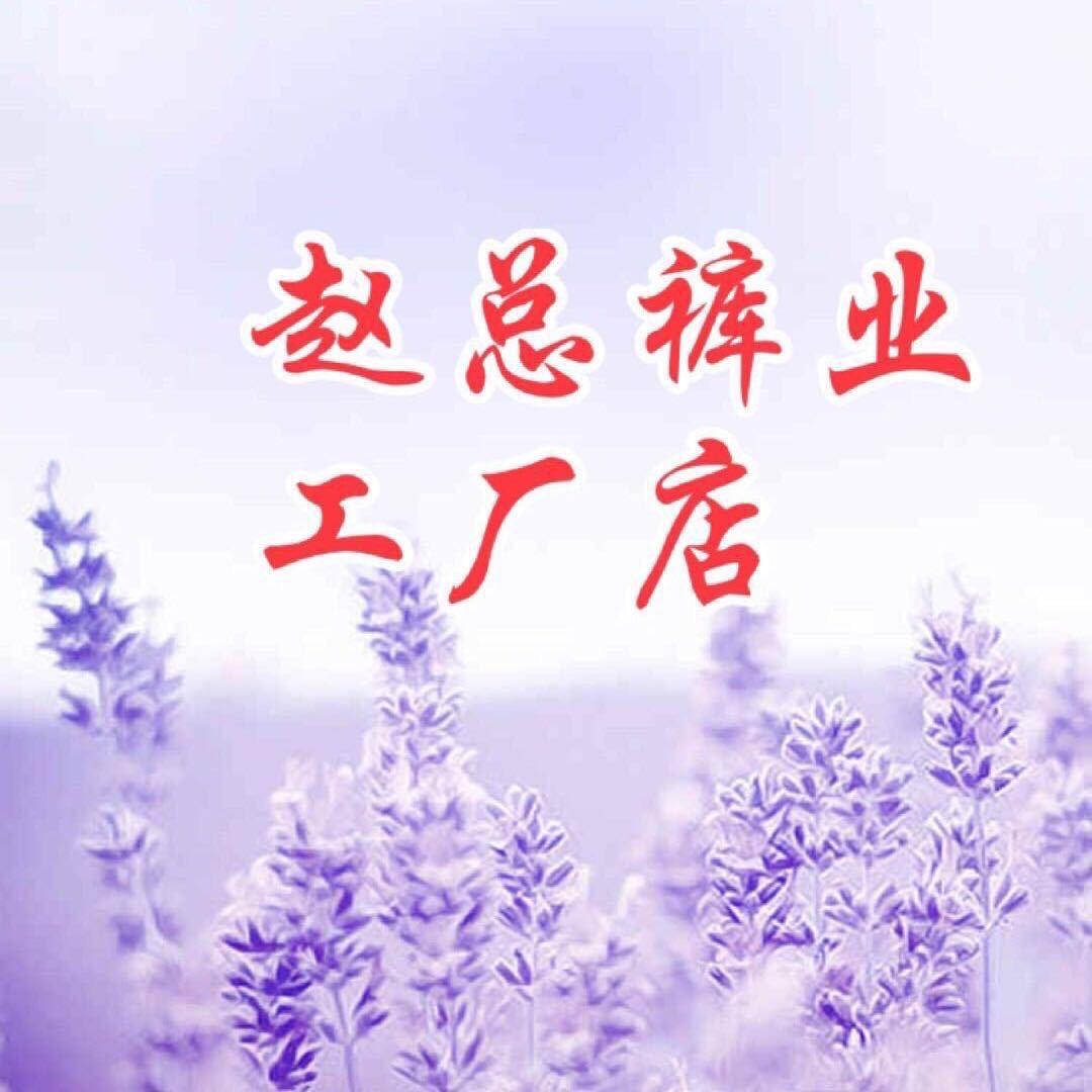 《赵总裤业》天虹服装城