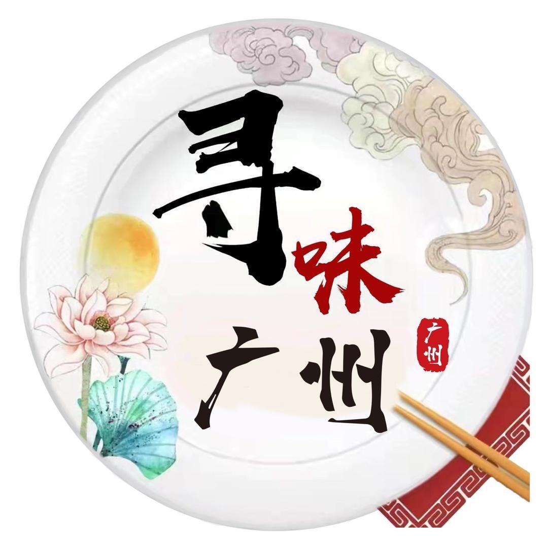 寻味广州