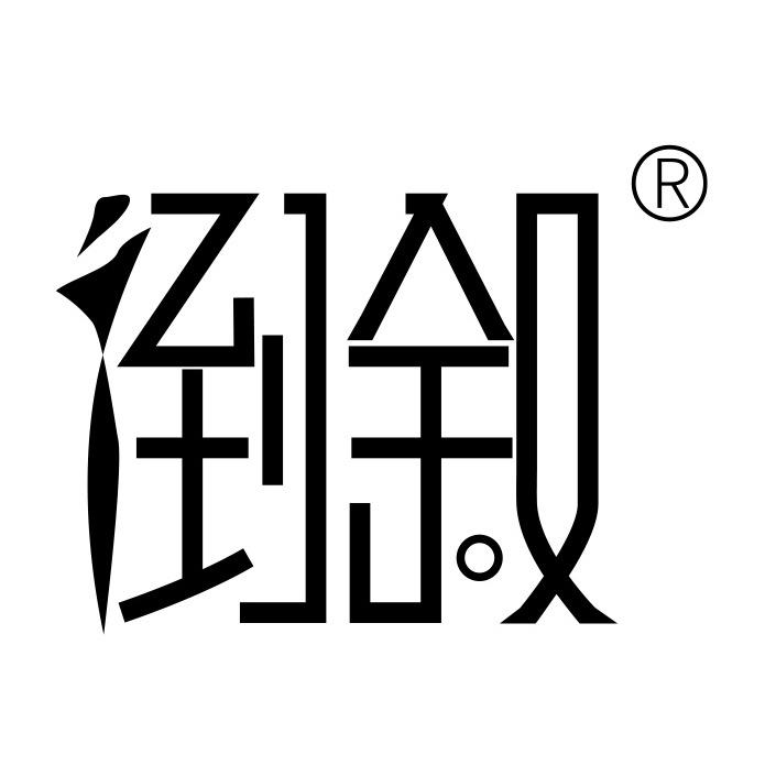 倒叙新中式嫁衣