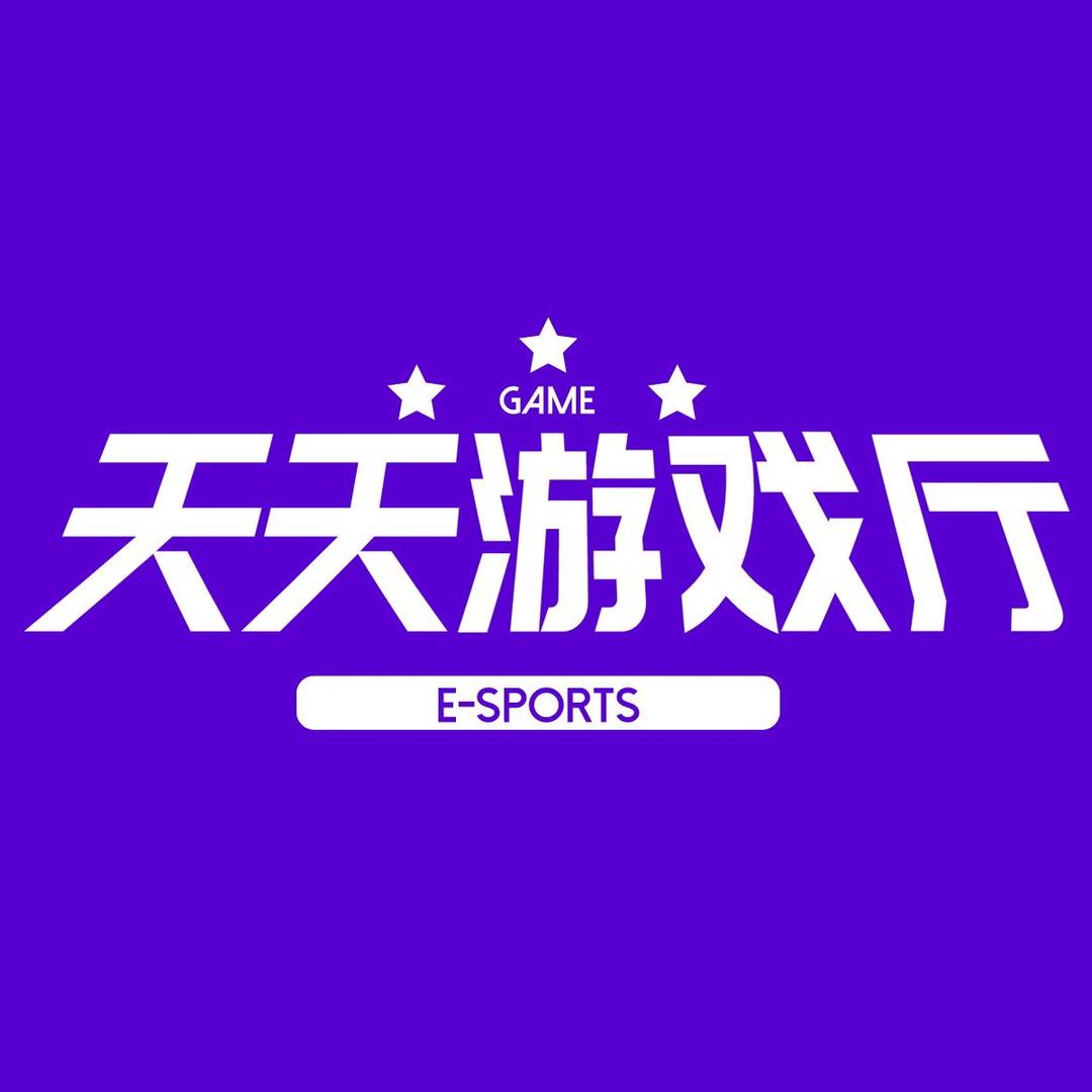 天天游戏厅