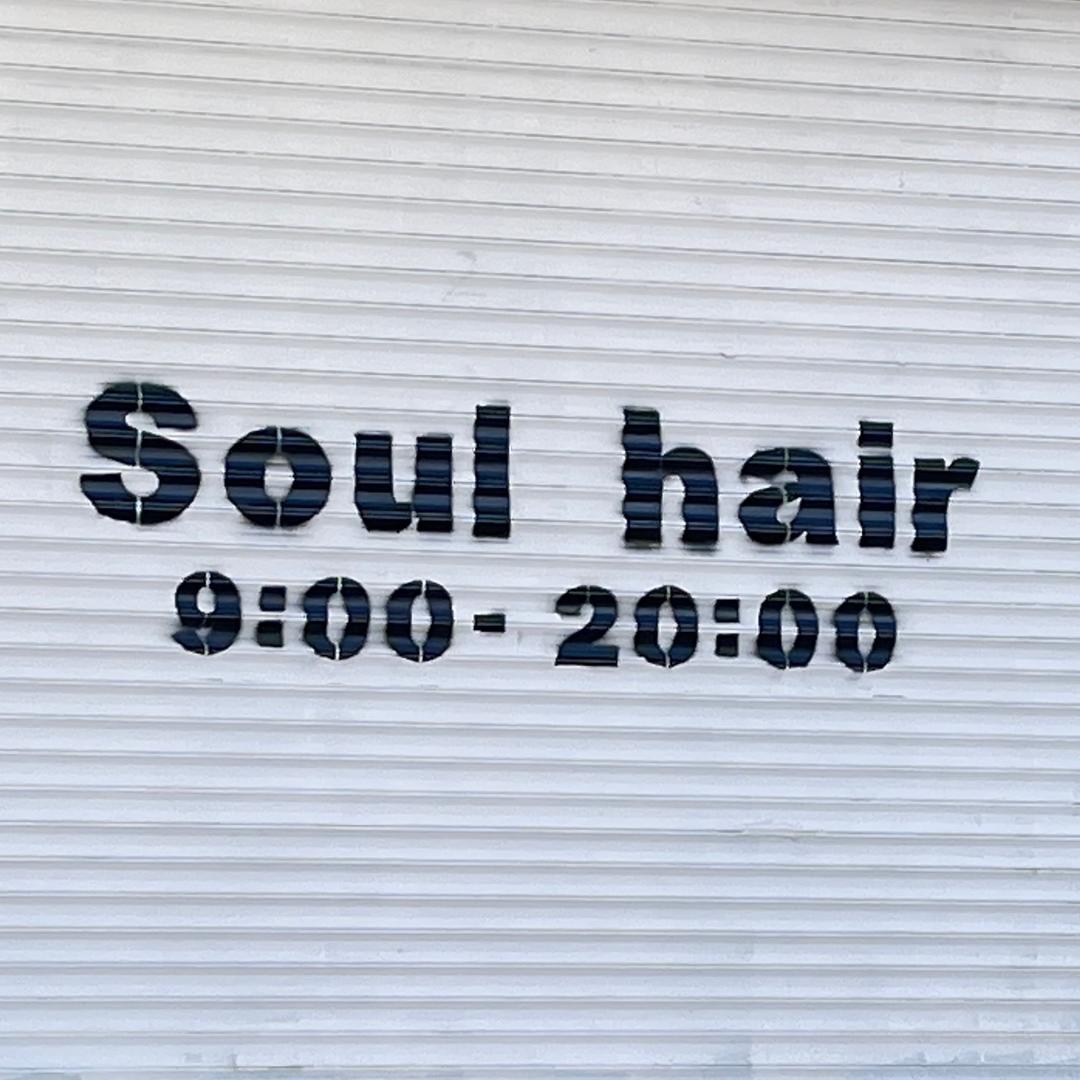 同江Soulhair官方号