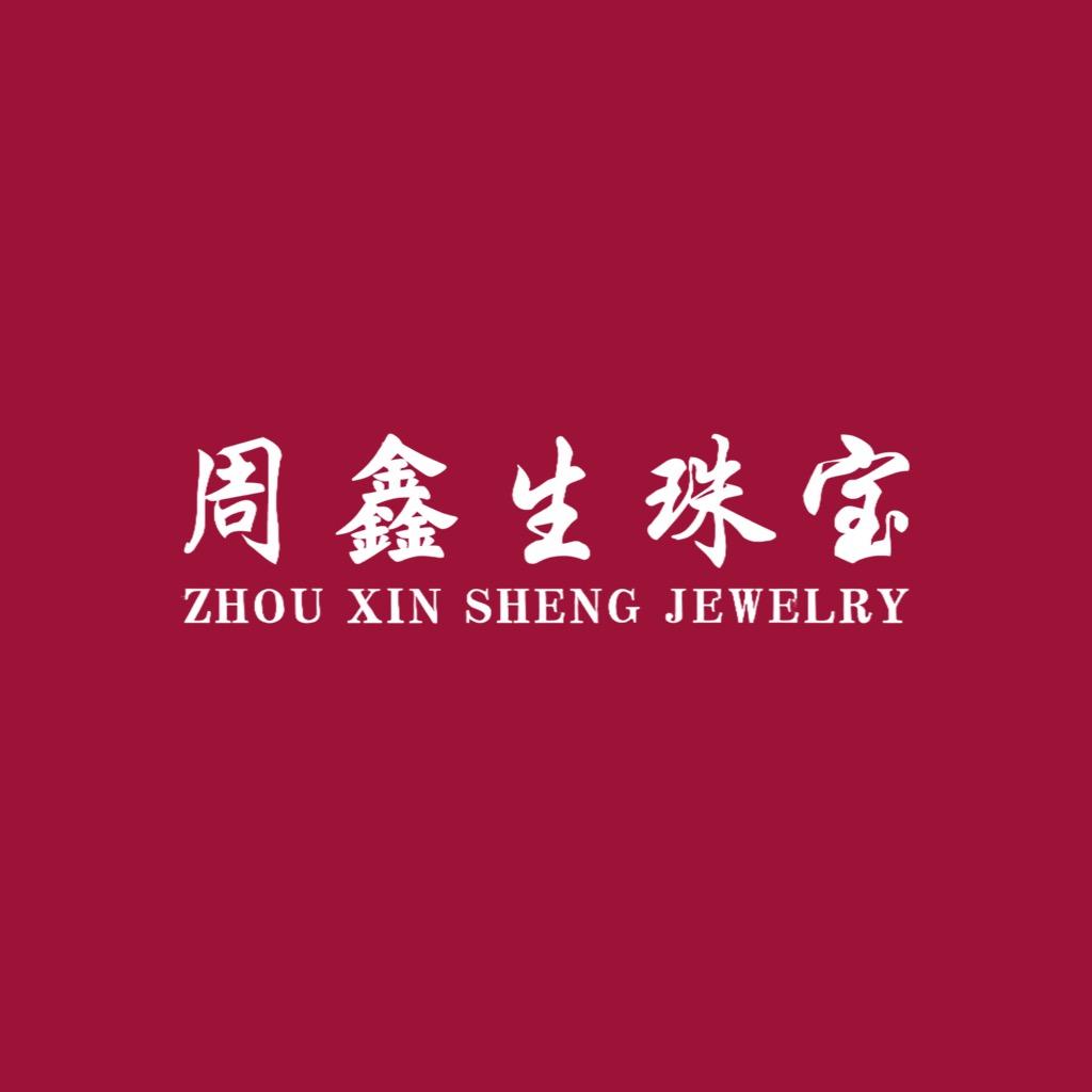 水贝周鑫生珠宝