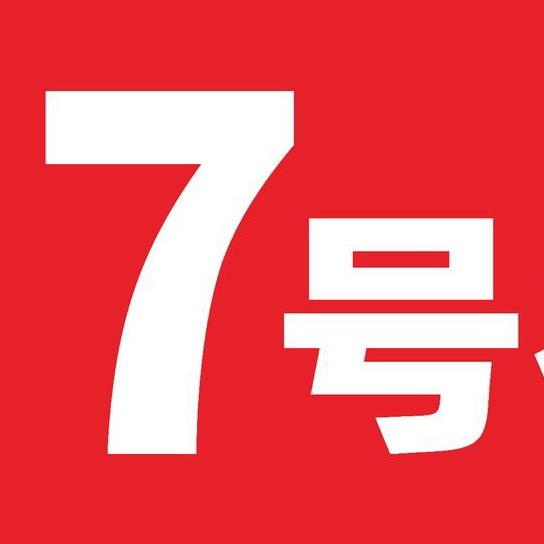 江南店七号衣库