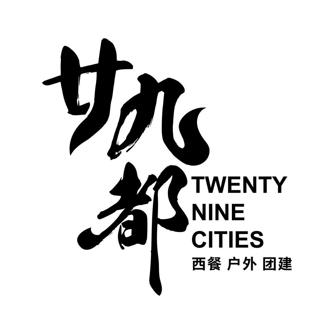 廿九都-FusionRestaurant