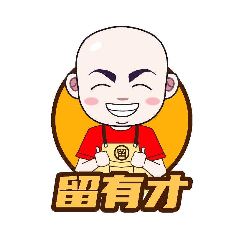 留有才