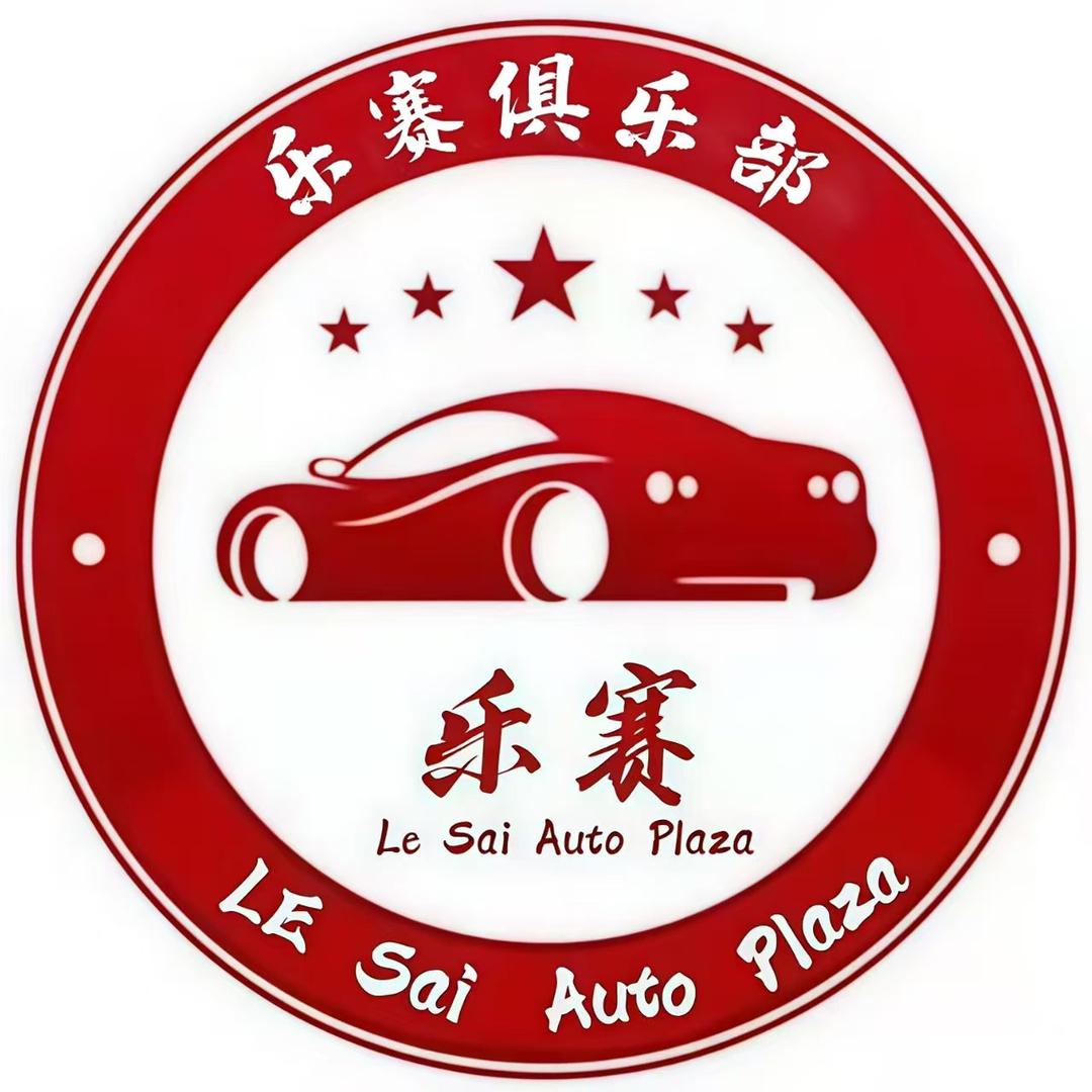 乐赛汽车俱乐部