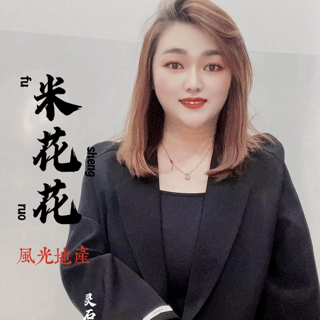 米花花｜风光地产