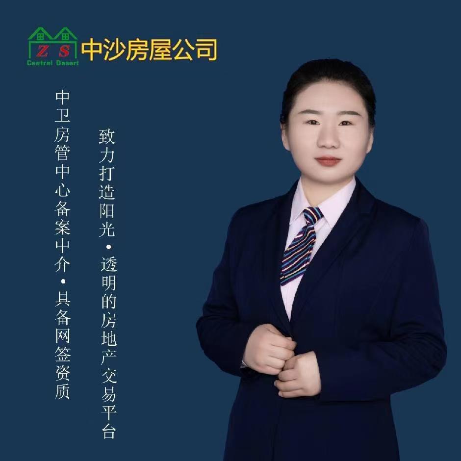 中卫中沙房屋🏠闫莎