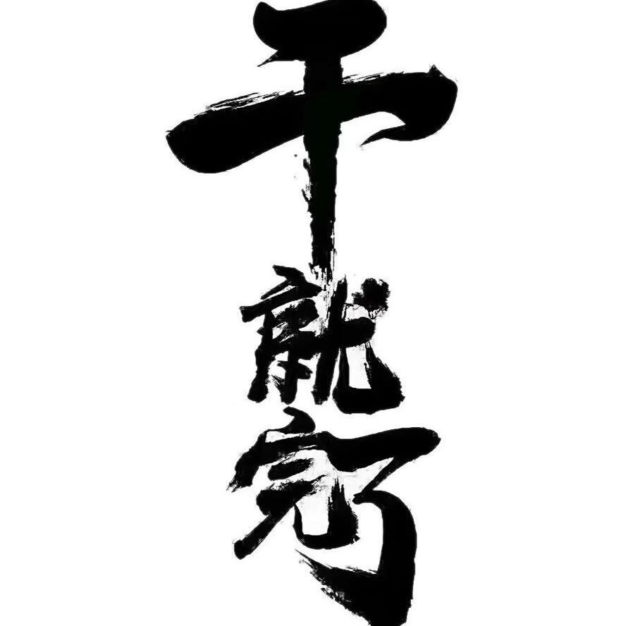 🌈无味。